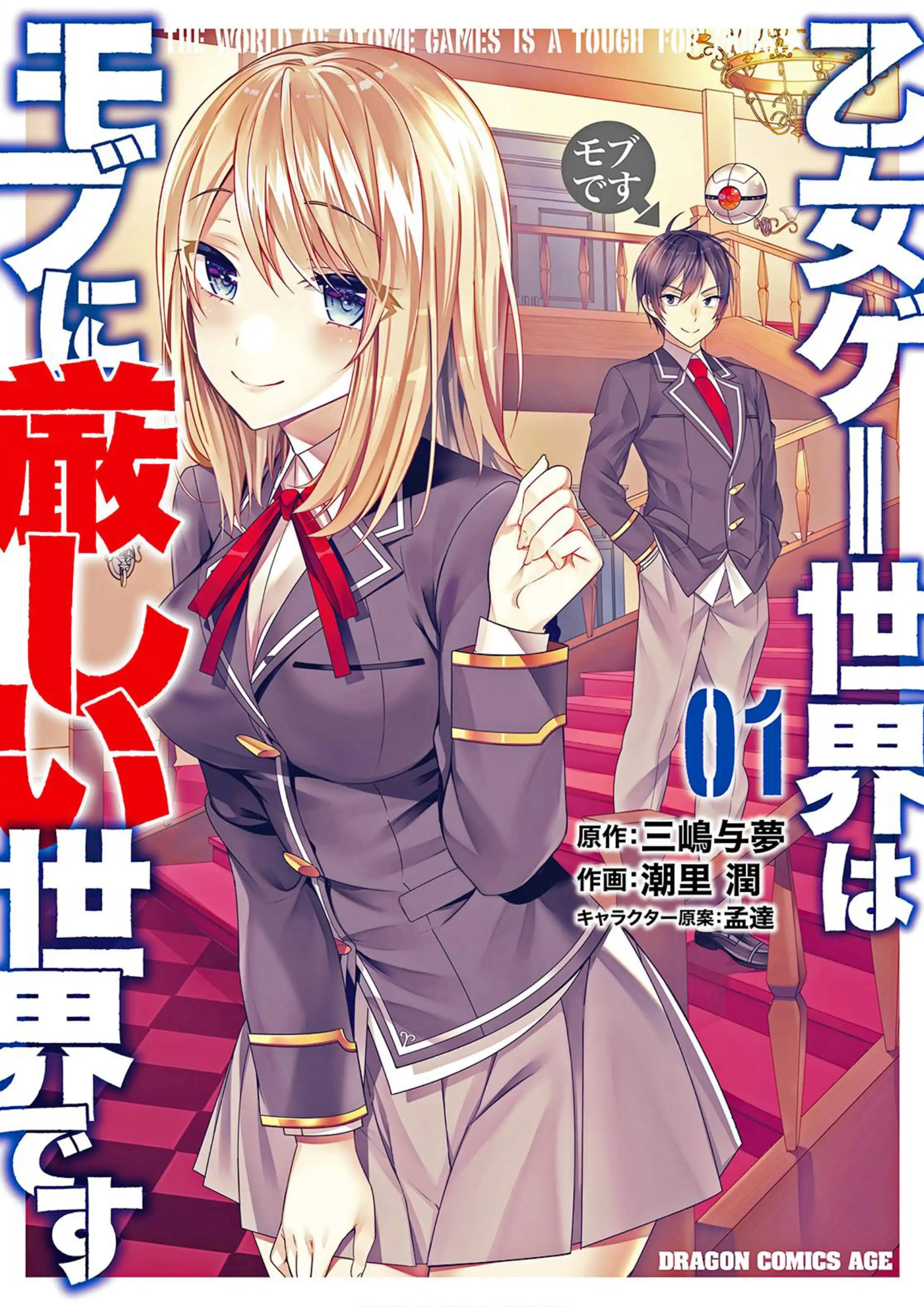 Otome Game Sekai wa Mob ni Kibishii Sekai Desu Chapter 5.5 2